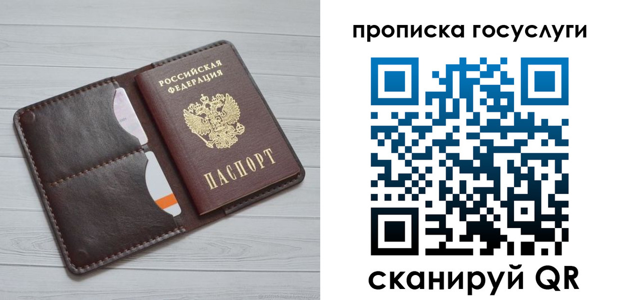 прописка для школы в Златоусте