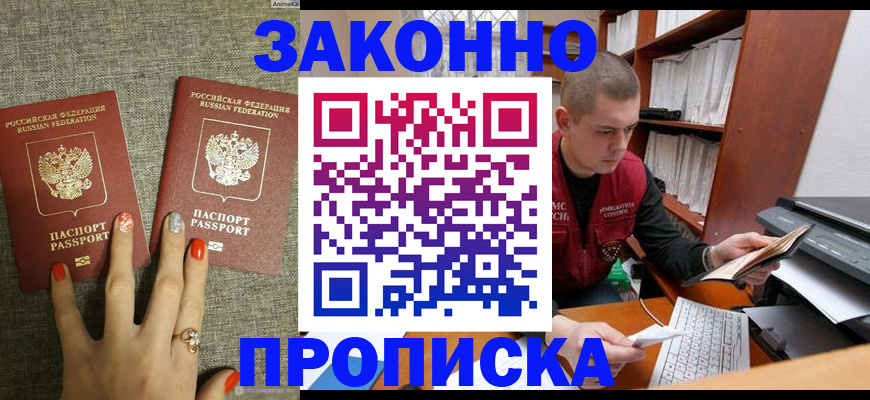 временная регистрация для всех в Златоусте