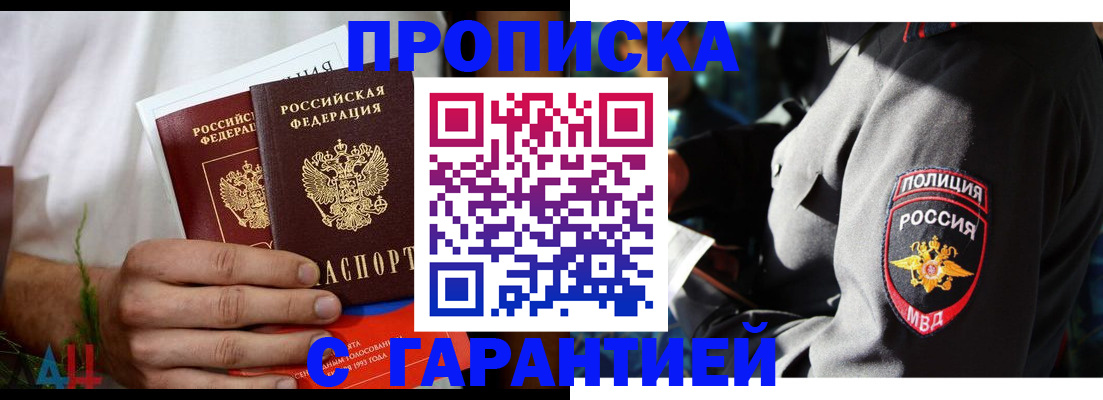 прописка для школы в Златоусте
