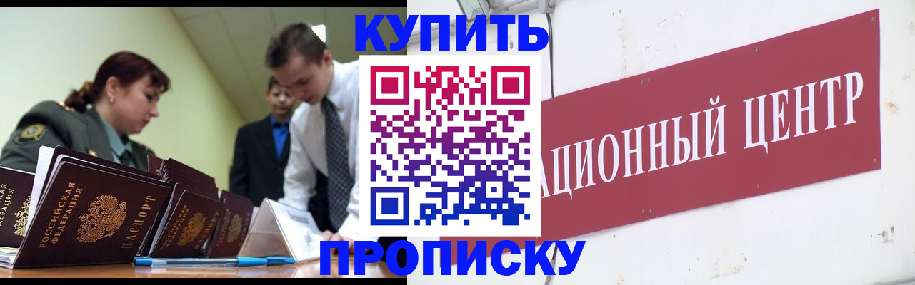 временная регистрация в Златоусте