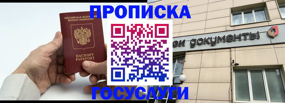 временная регистрация госуслуги в Златоусте