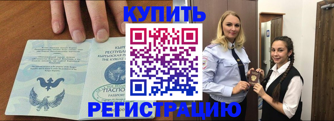 прописка для школы в Златоусте