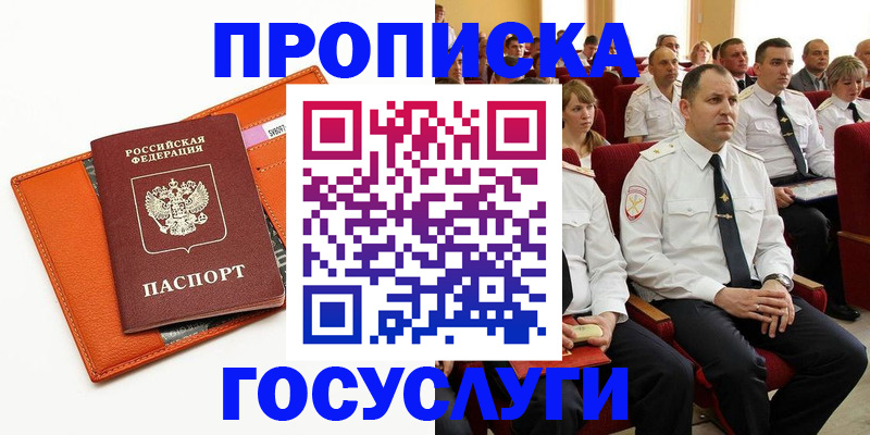 прописка для кредита в Златоусте