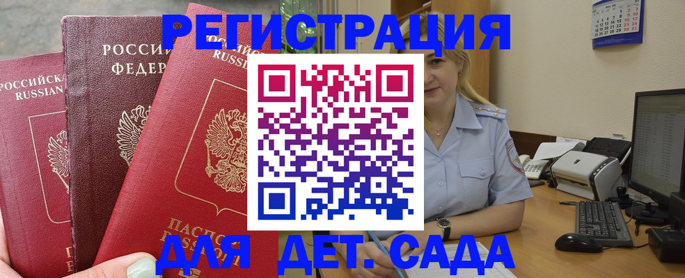 временная регистрация поиск в Златоусте